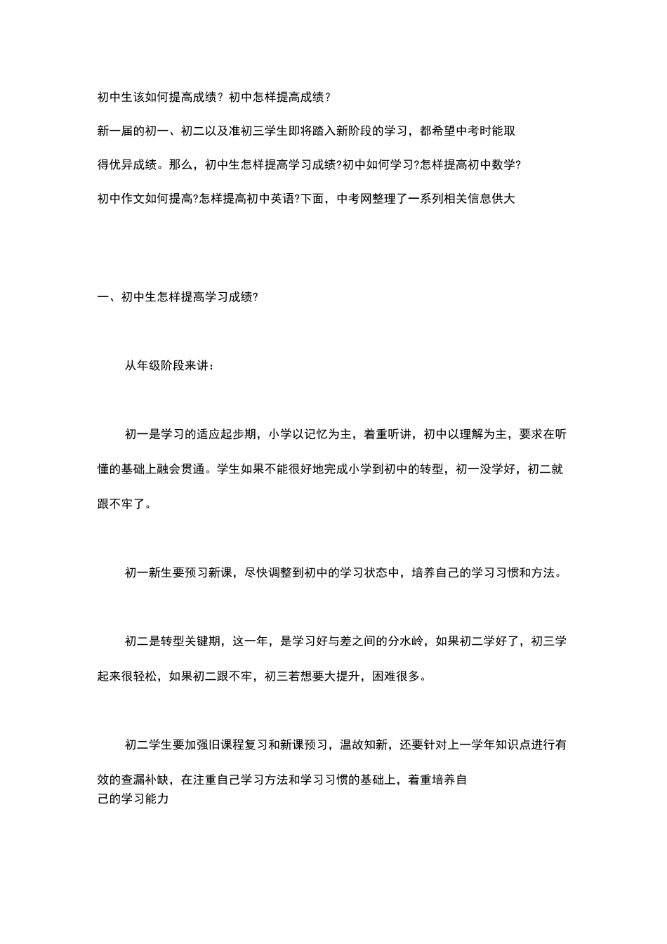 初中生该如何提高成绩_第1页