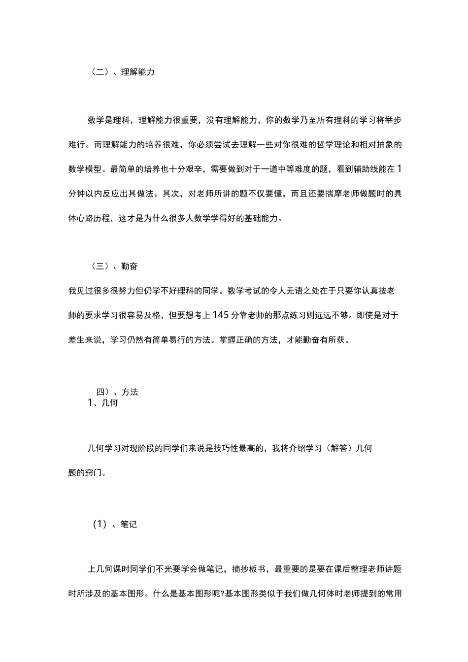 初中生该如何提高成绩_第3页