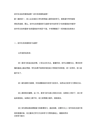 初中生该如何提高成绩