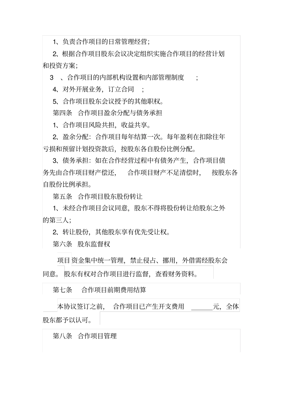 甲乙丙三方合作协议书_第2页