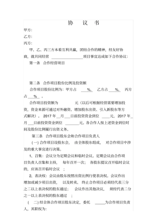 甲乙丙三方合作协议书