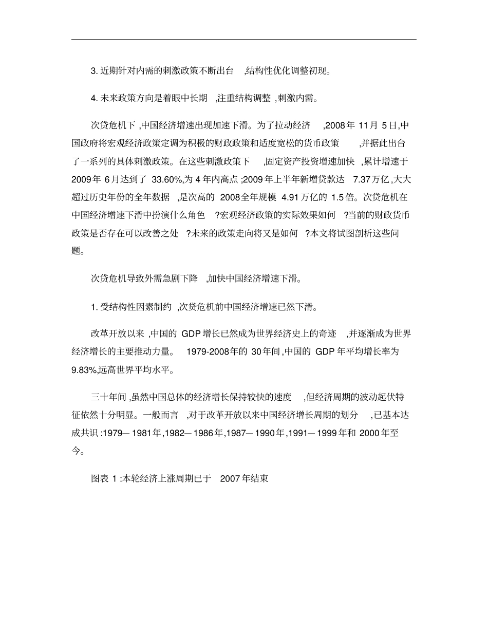 由拉动投资转向刺激需求概要_第2页