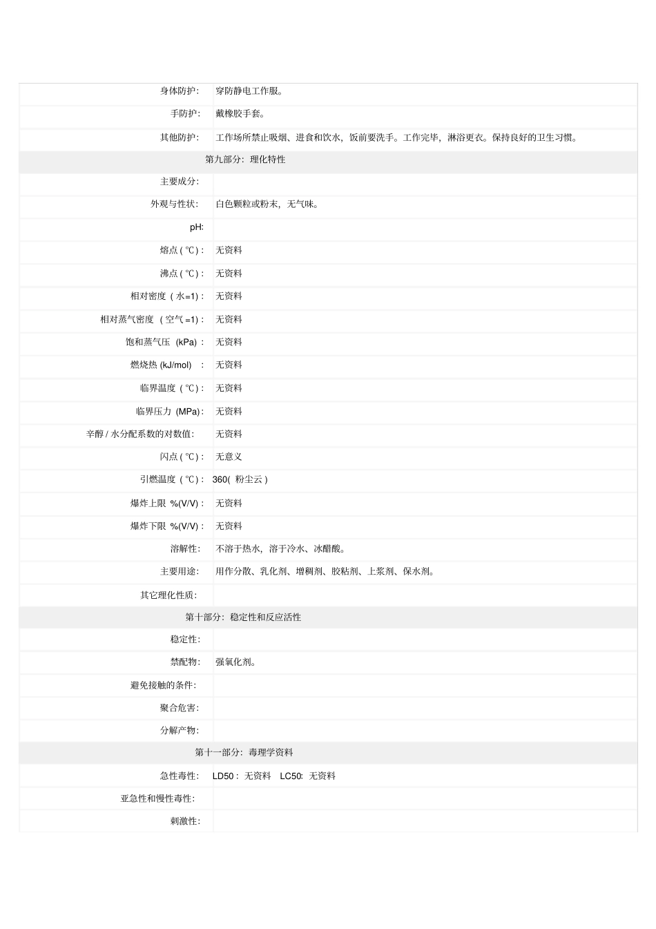 甲基纤维素化学品安全技术说明书_第3页