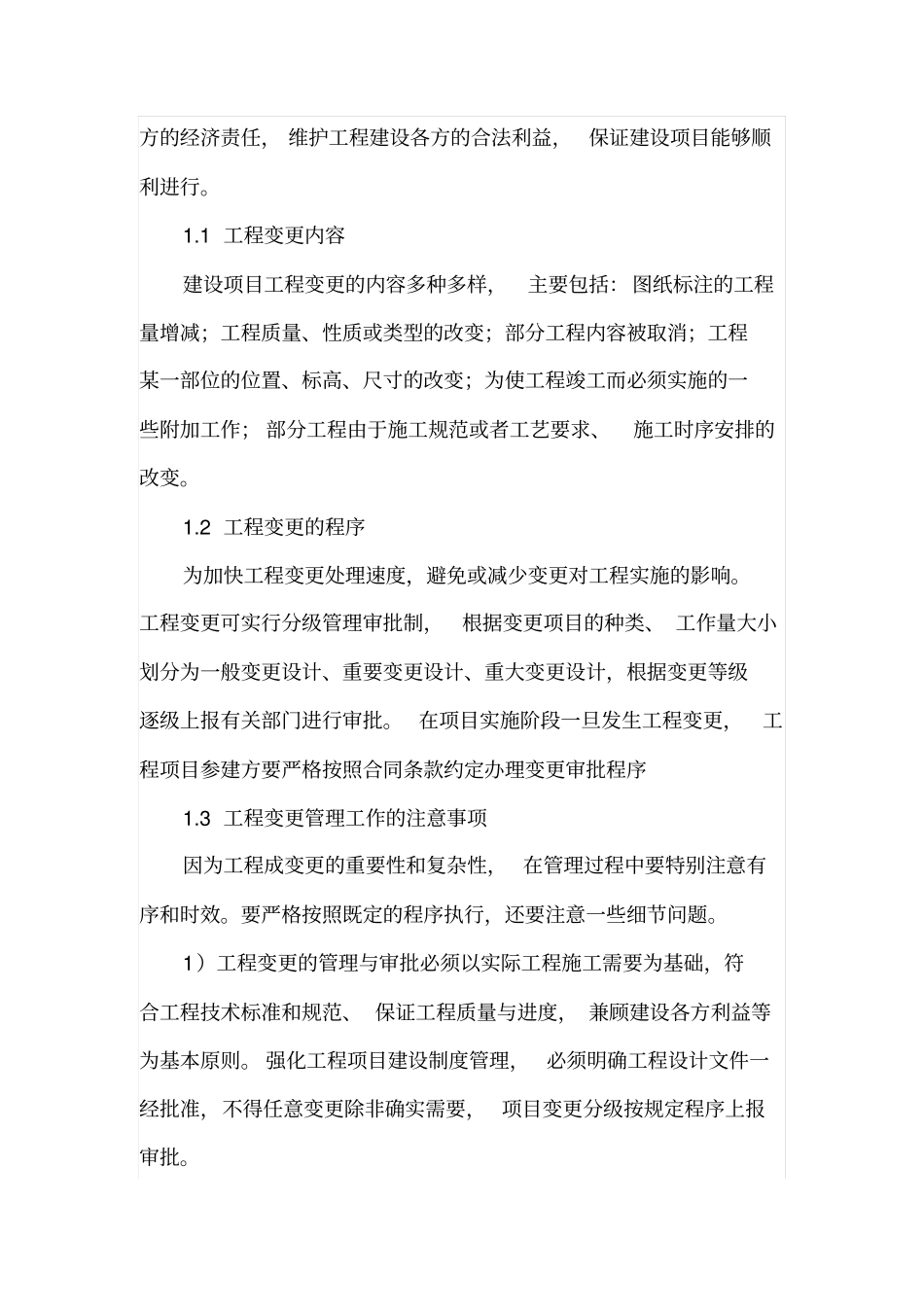 甲方工程师如何做好工程变更_第2页