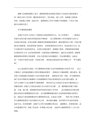 甲方建筑师的职业定位与发展规划概要