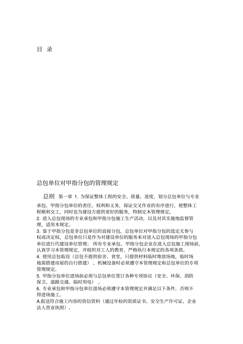 甲指分包的管理规定_第1页