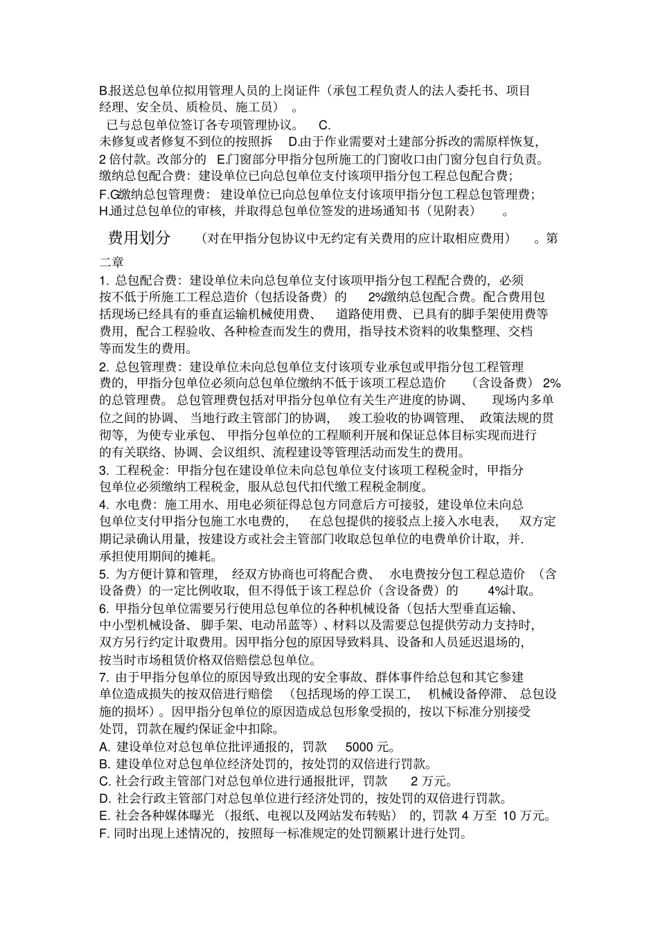 甲指分包的管理规定_第2页