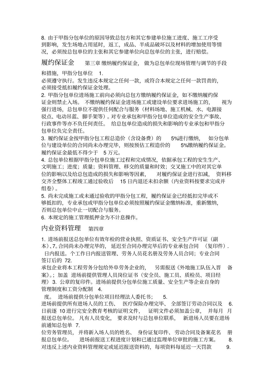 甲指分包的管理规定_第3页