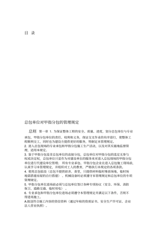 甲指分包的管理规定