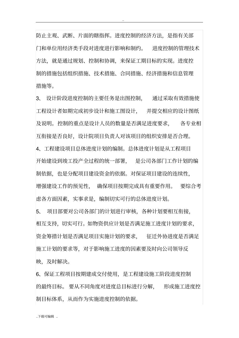 甲方施工进度管理制度与措施_第3页