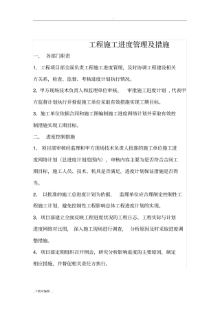 甲方施工进度管理制度与措施