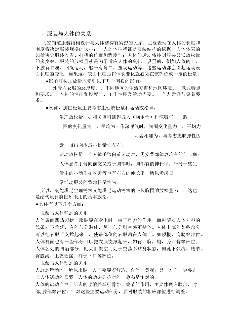 服装与人体的关系_第1页