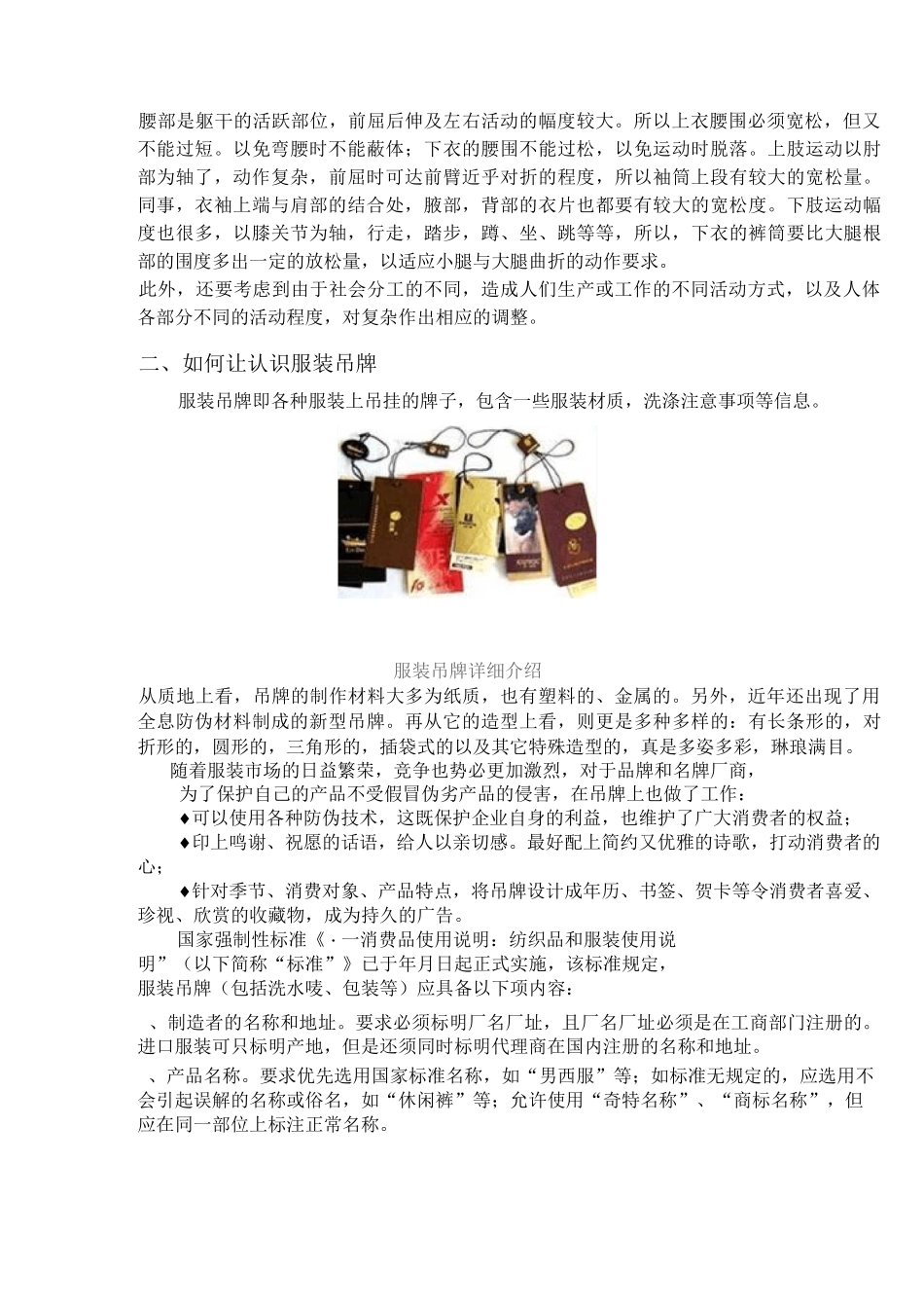 服装与人体的关系_第2页