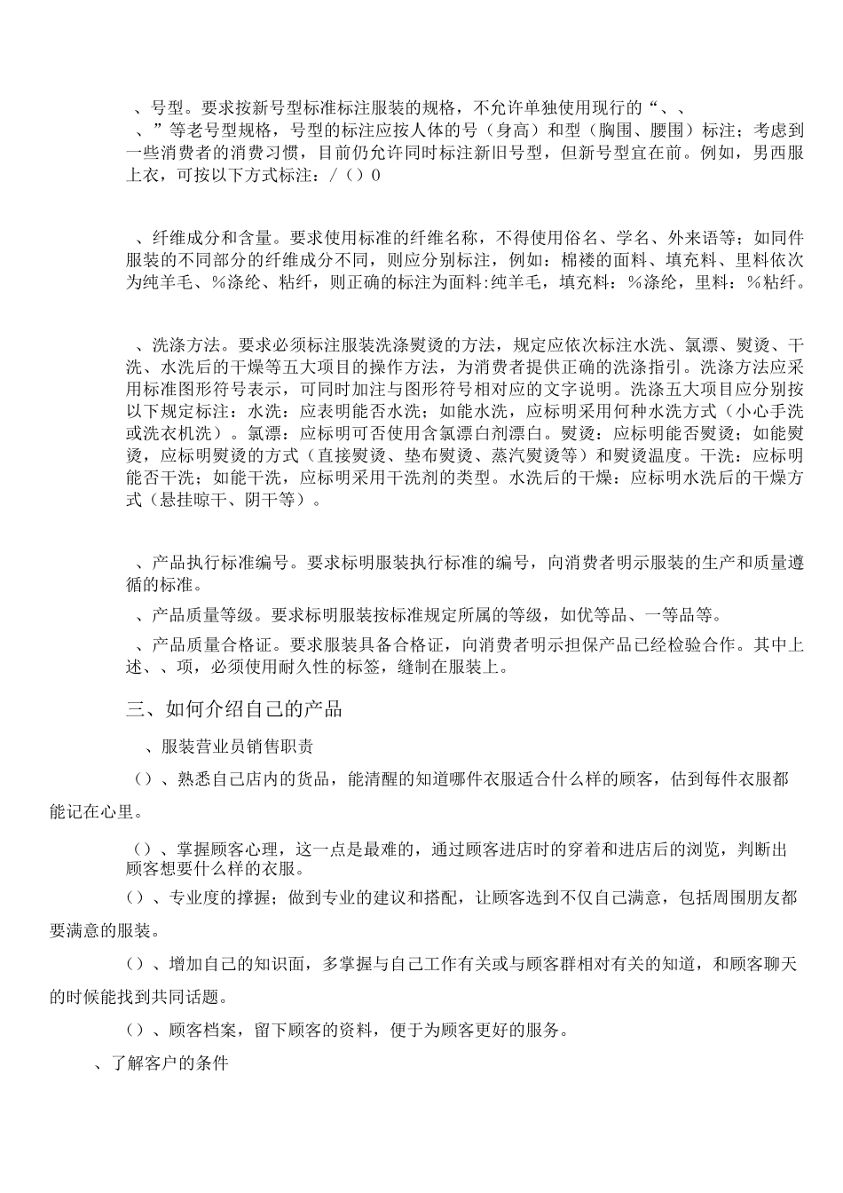 服装与人体的关系_第3页