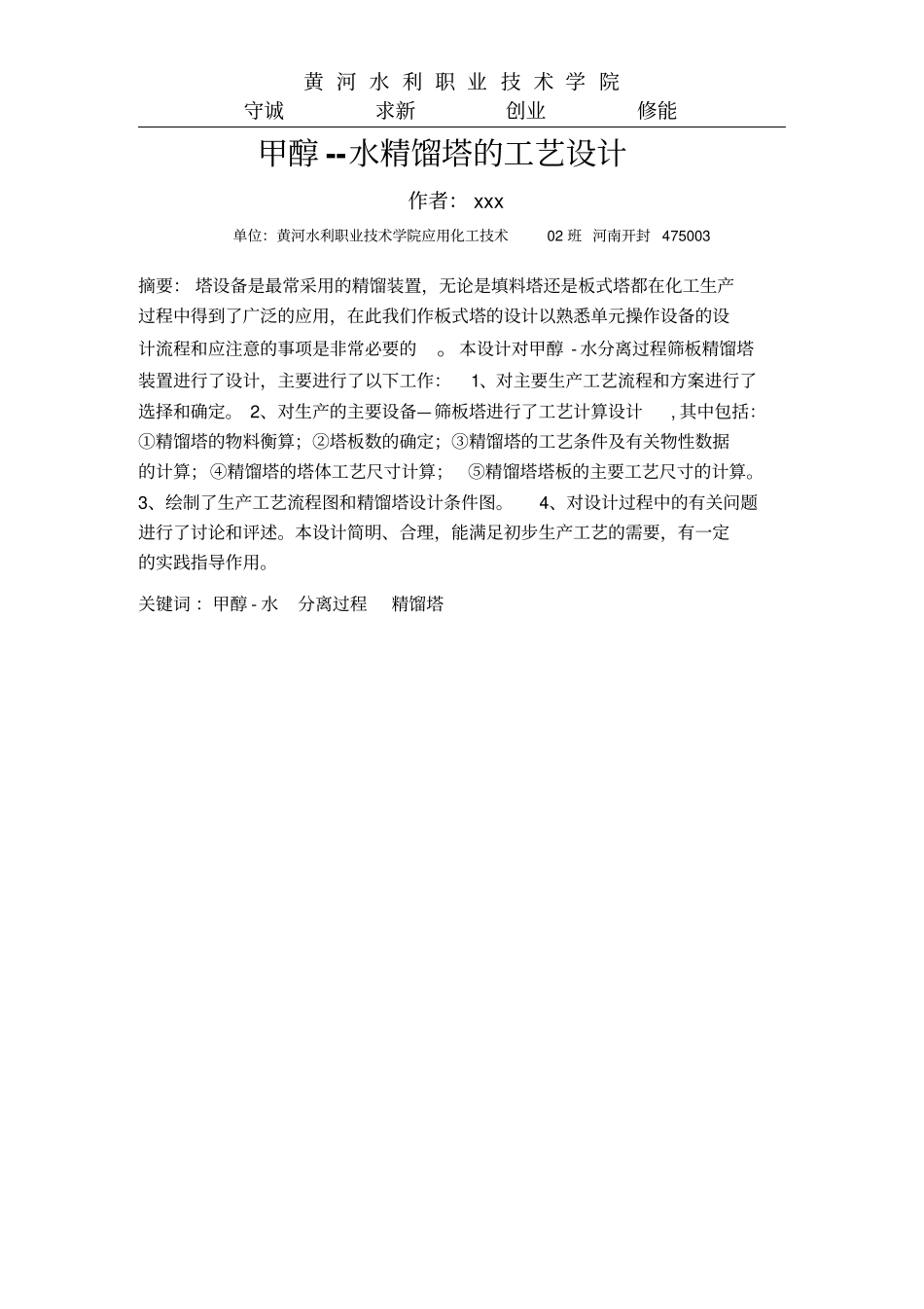 甲醇-水精馏塔设计报告_第2页