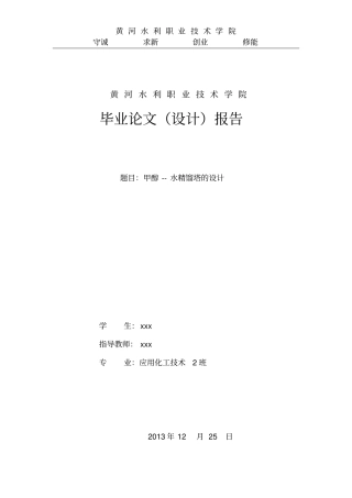 甲醇-水精馏塔设计报告