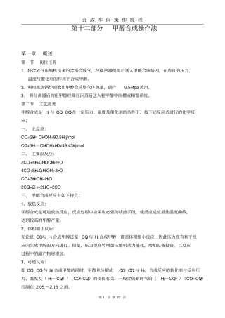甲醇合成操作法讲解