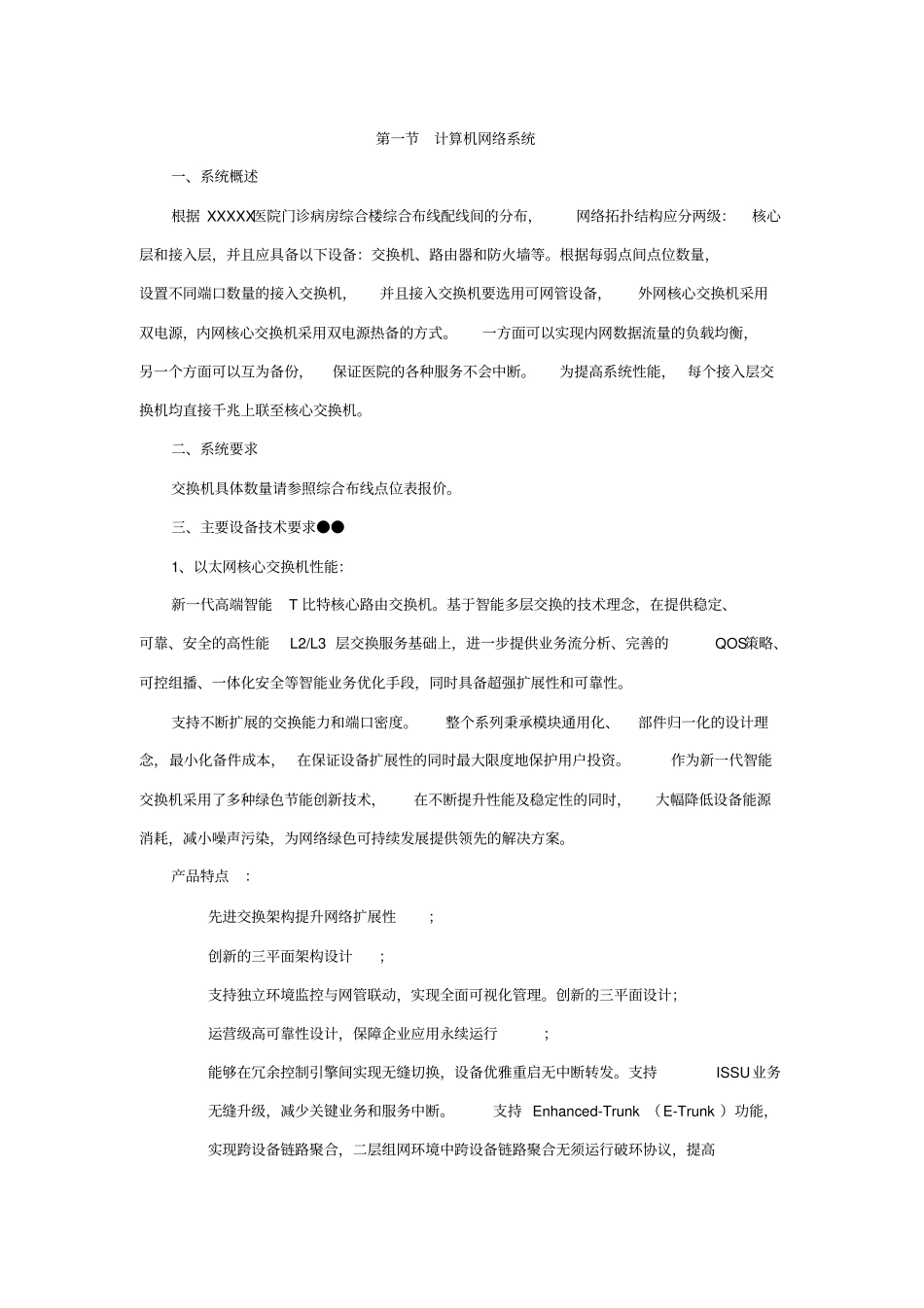 甲级二等医院招标技术参数讲解_第1页