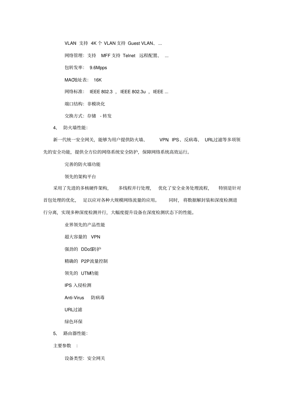 甲级二等医院招标技术参数讲解_第3页