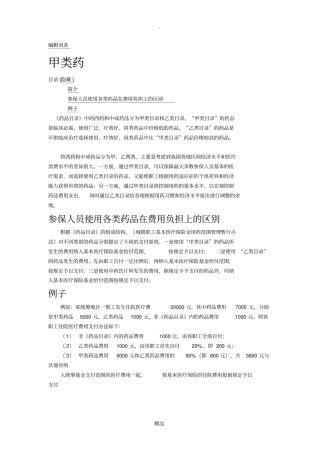 甲类药、乙类药、自费药品