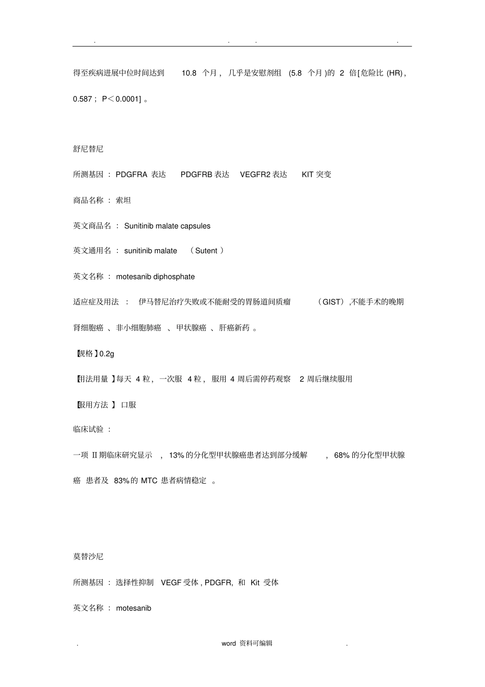 甲状腺癌靶向药物与基因检测意义_第2页