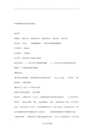 甲状腺癌靶向药物与基因检测意义
