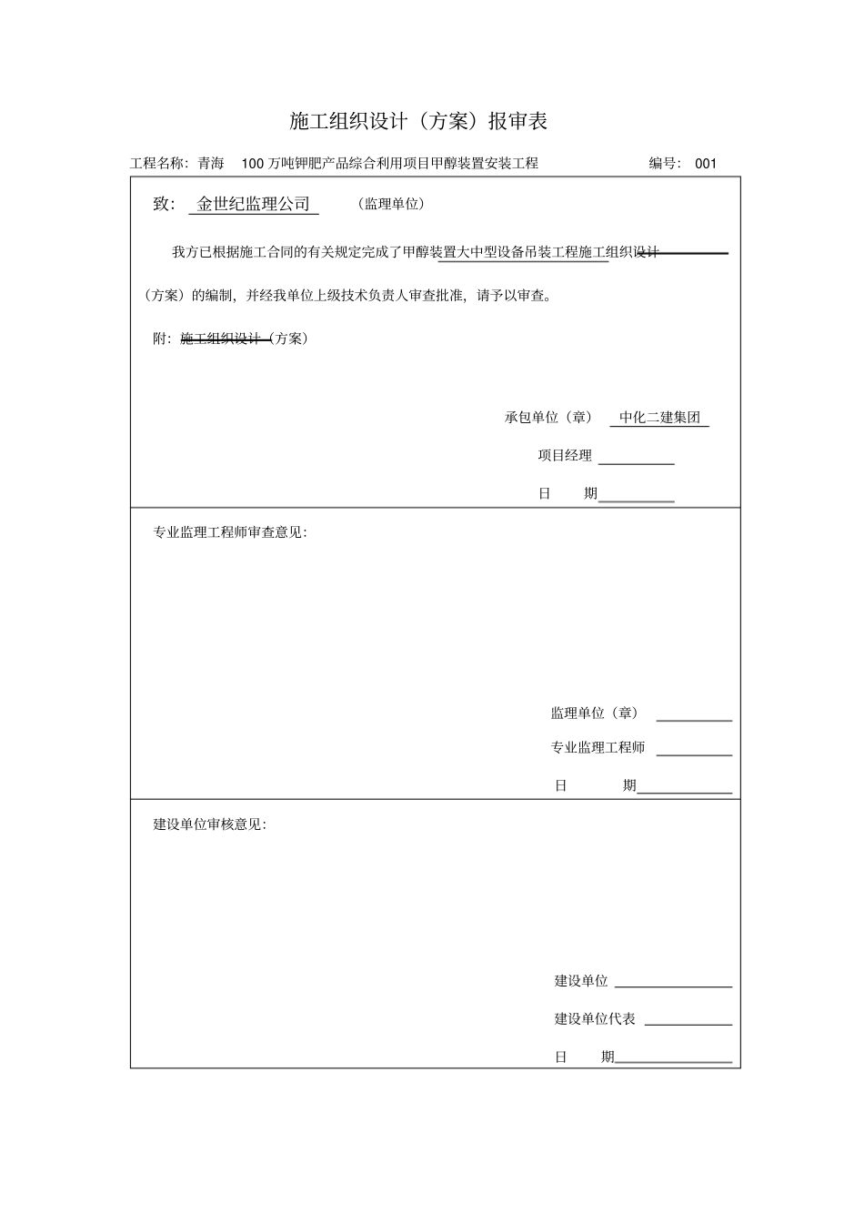 甲醇装置大型设备吊装讲解_第1页