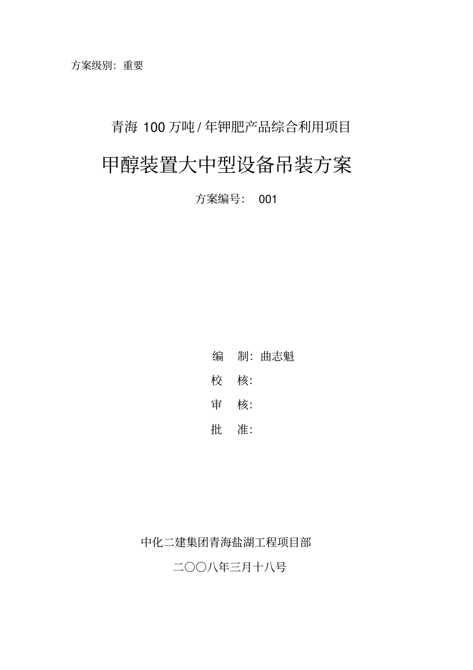 甲醇装置大型设备吊装讲解_第2页