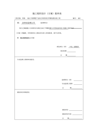 甲醇装置大型设备吊装讲解