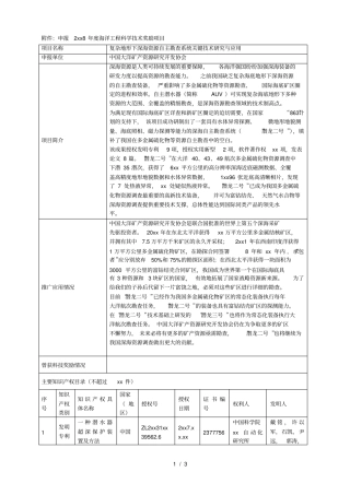 申报2018年海洋工程科学技术奖励项目