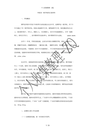 申报一级学校的汇报材料