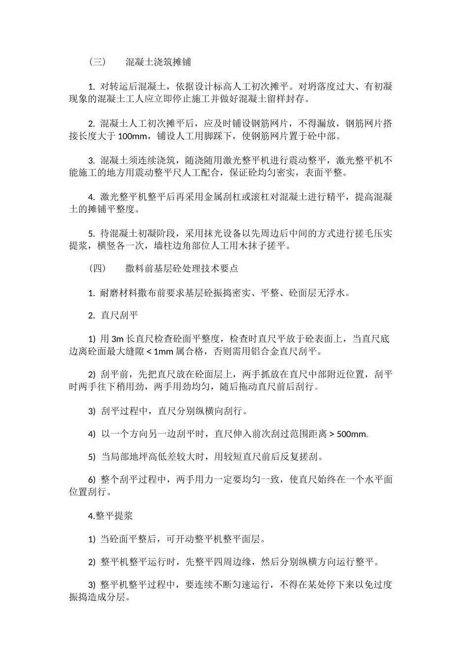 耐磨固化地坪施工技术方案_第2页