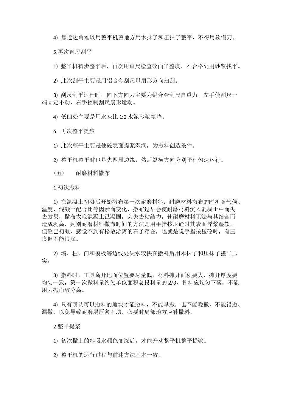 耐磨固化地坪施工技术方案_第3页