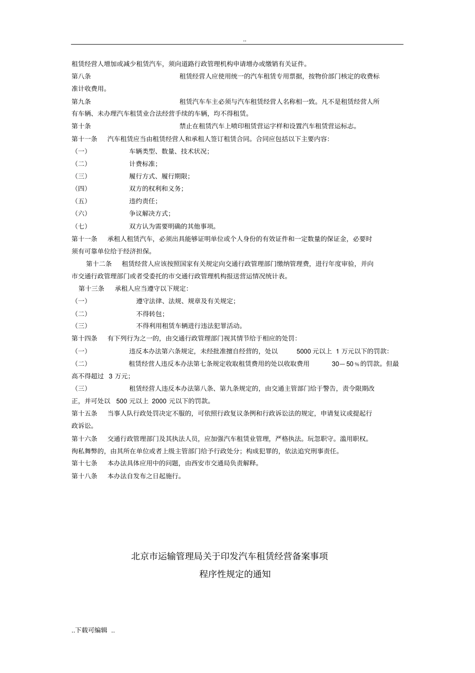 申办汽车租赁公司程序_第2页