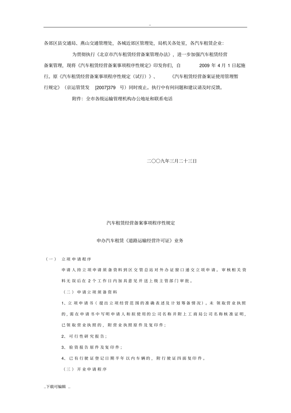 申办汽车租赁公司程序_第3页