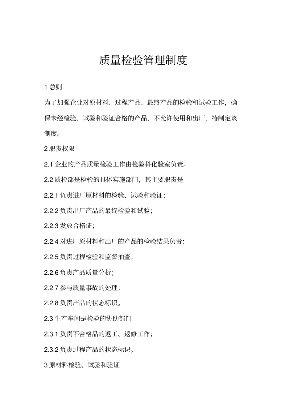 申办有机无机复混肥料生产许可证产品质量检验讲解_第3页