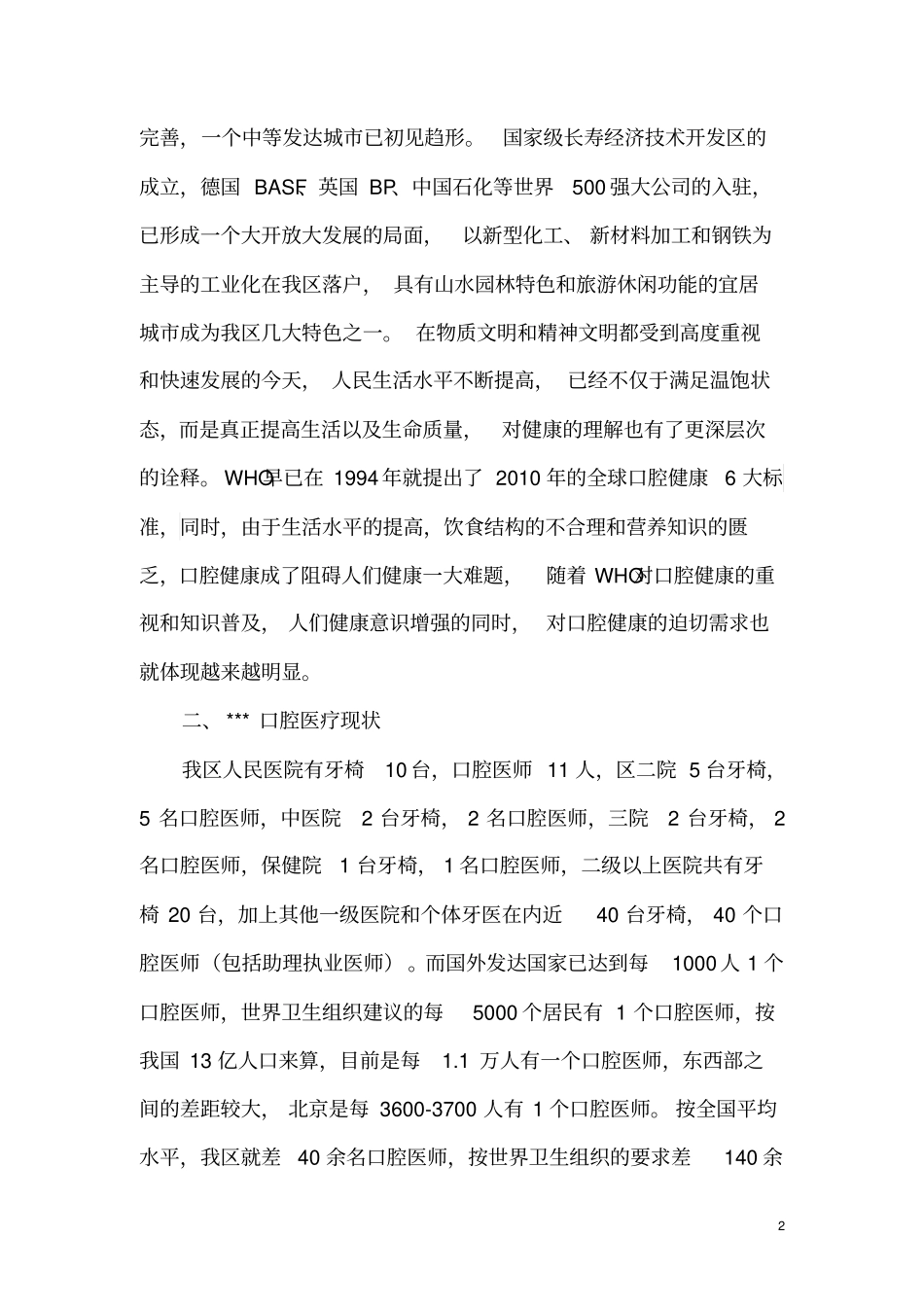 申办口腔医院的可行报告及选址报告剖析_第2页