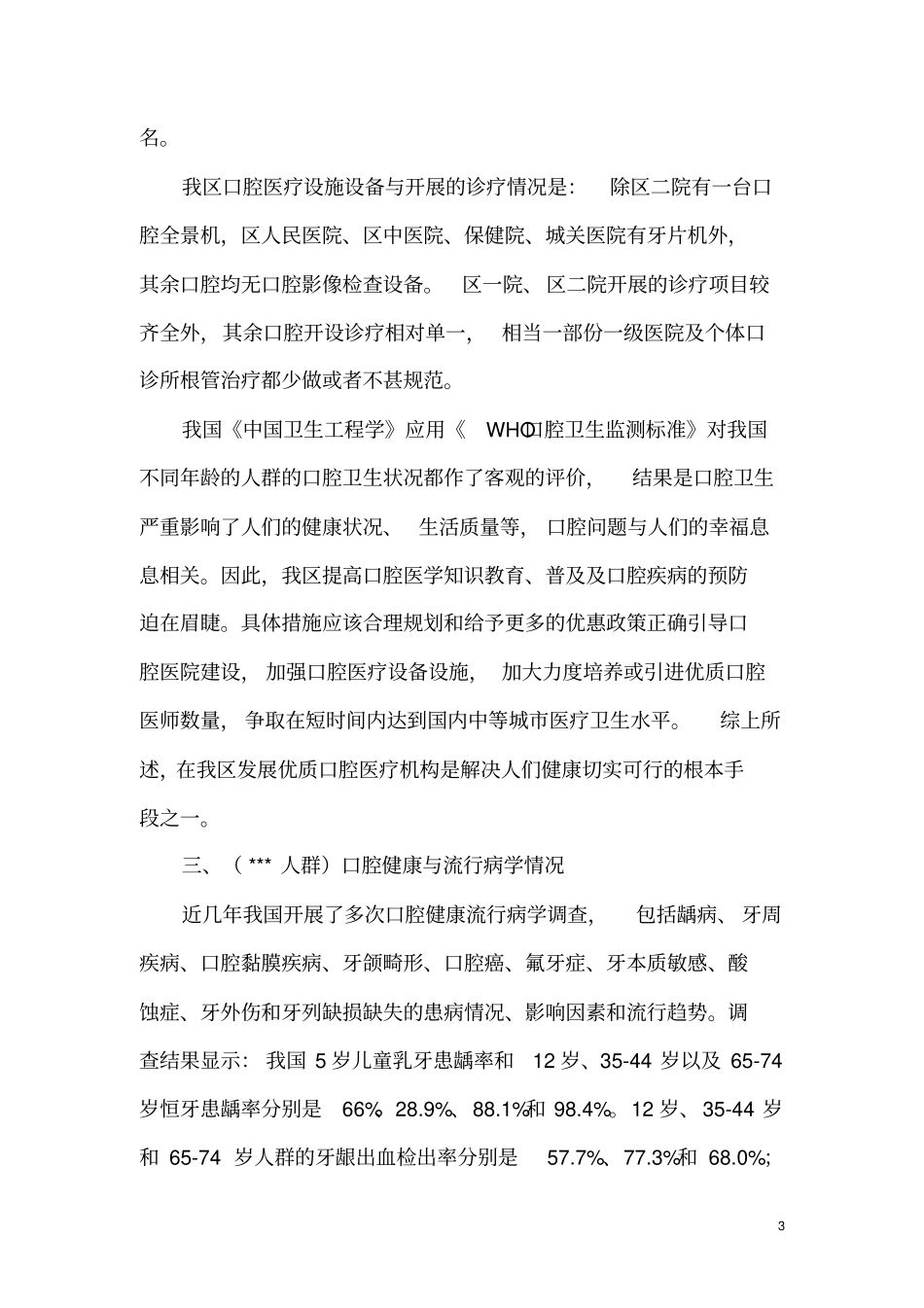 申办口腔医院的可行报告及选址报告剖析_第3页