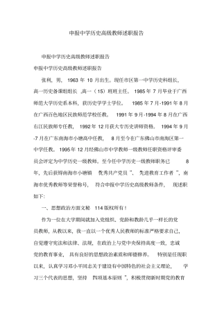 申报中学历史高级教师述职报告