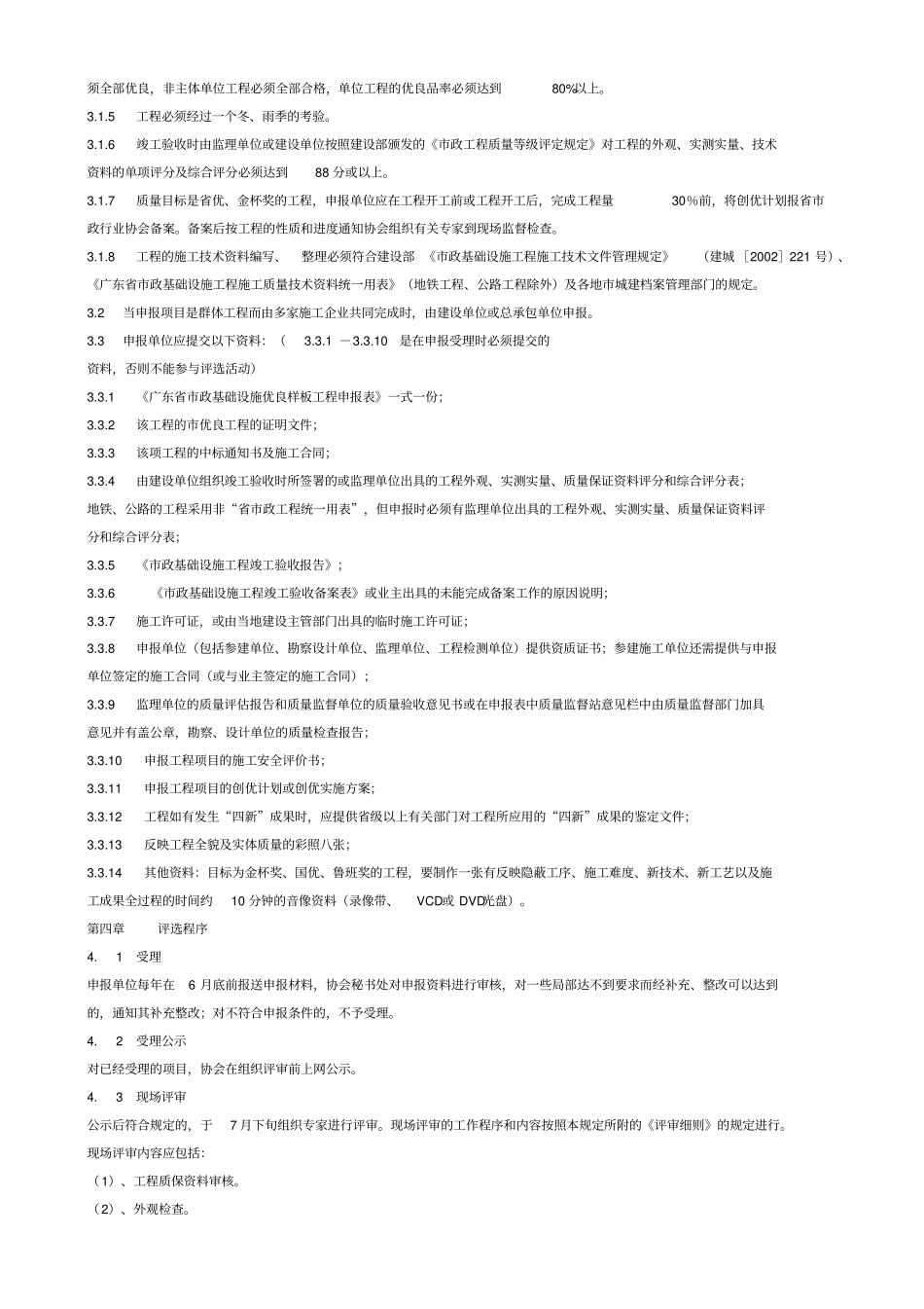 申报优工程必须提供以下资料_第3页