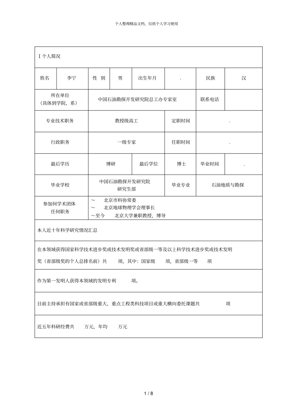 申报工程博士研究生指导教师简况表_第2页