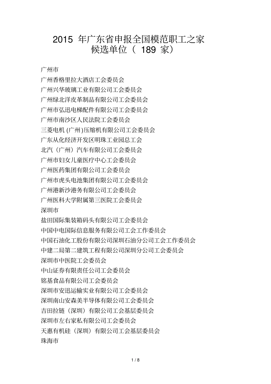 申报全国模范职工之家_第1页