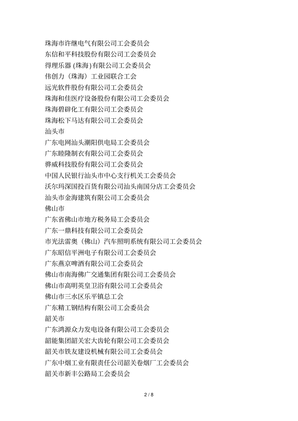 申报全国模范职工之家_第2页