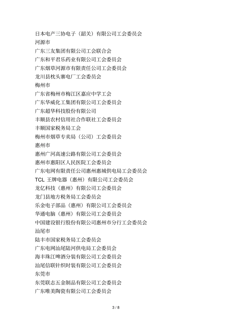 申报全国模范职工之家_第3页