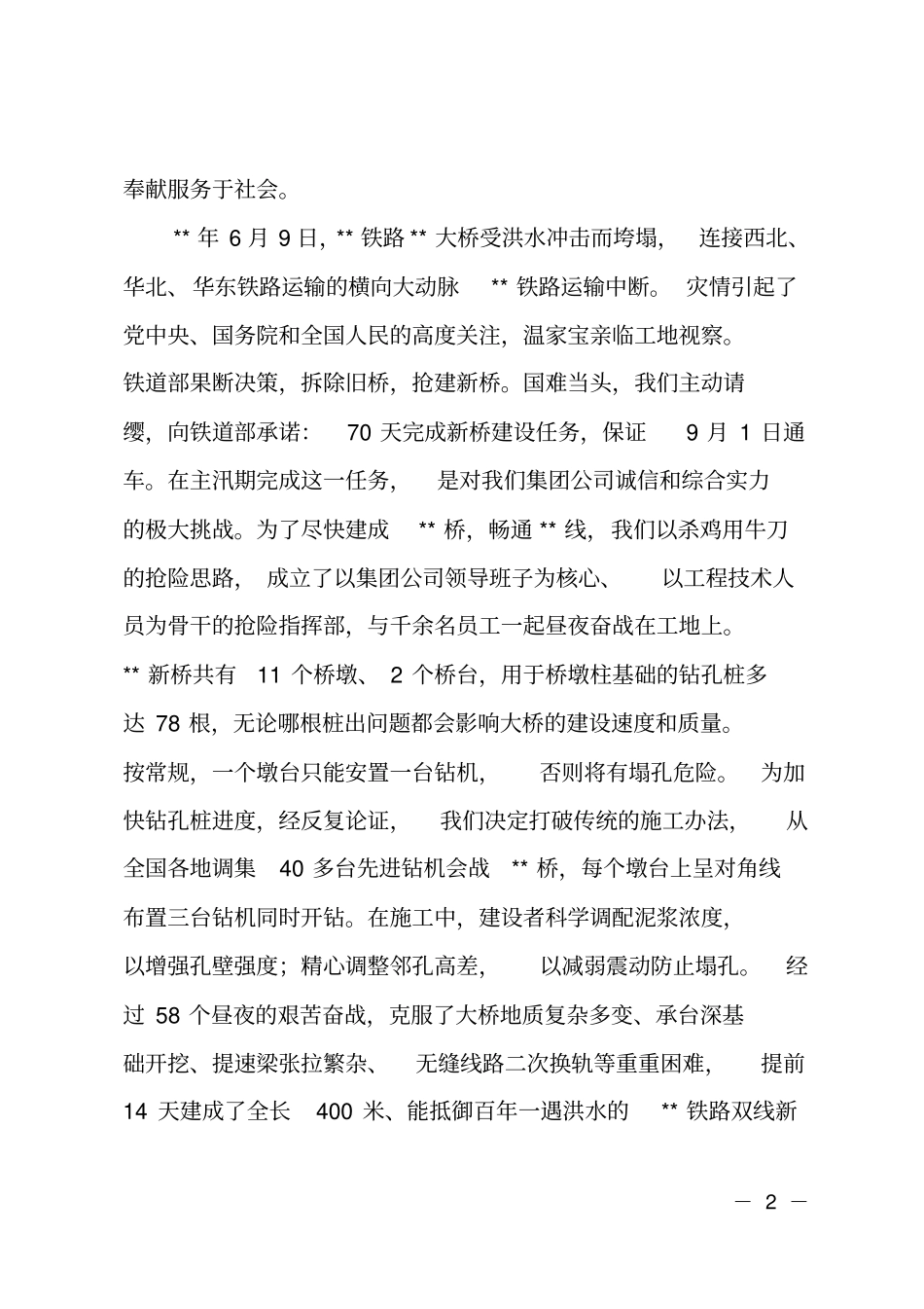 申报全国五一劳动奖状事迹材料_第2页