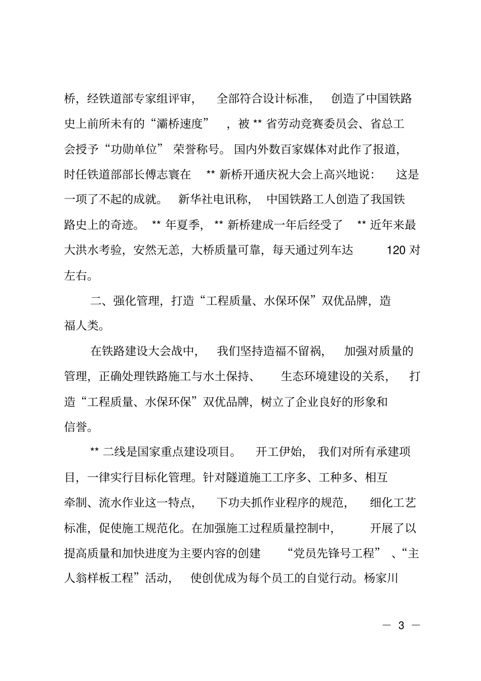 申报全国五一劳动奖状事迹材料_第3页