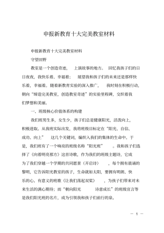 申报新教育十大完美教室材料