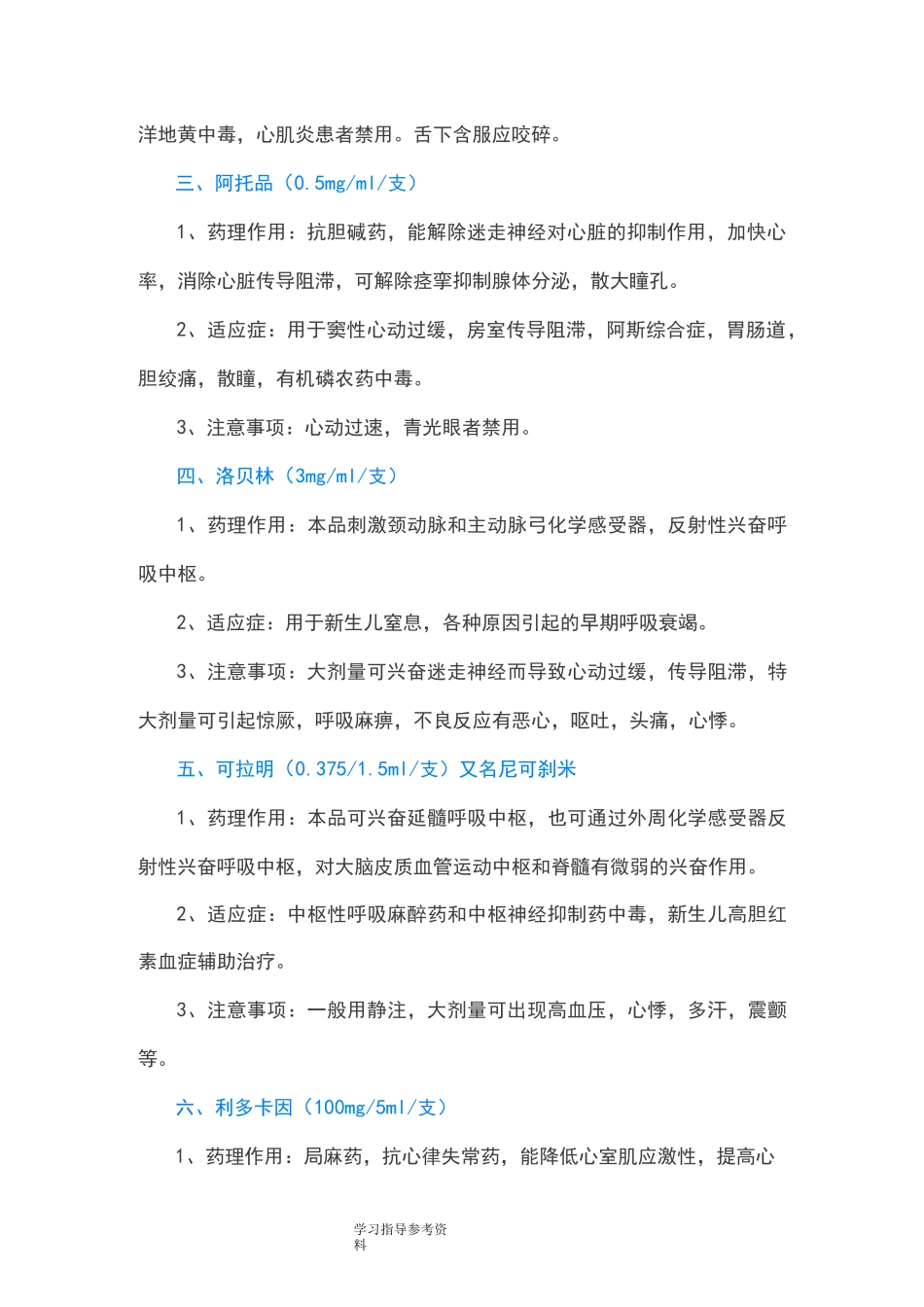 14大常用抢救药品名称及剂量_第3页