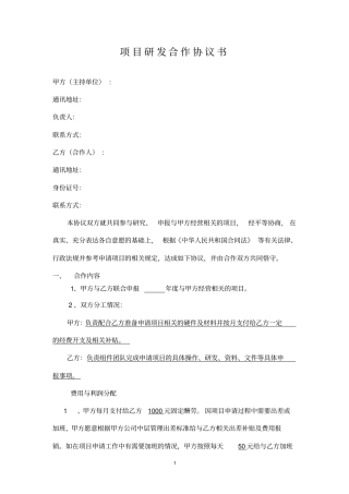 申报项目合作协议书1