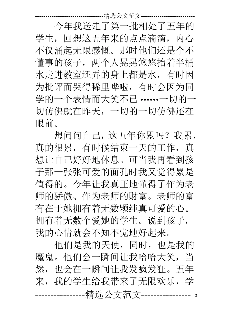 申报高级教师演讲稿_第2页